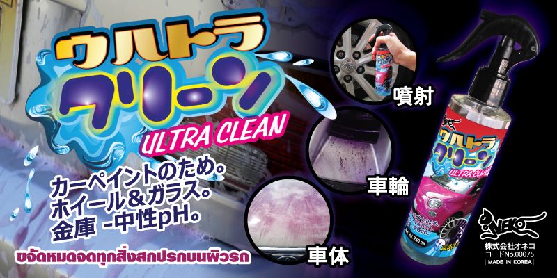 ultra-clean-banner_zps10df993b.jpg