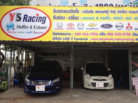 YS Racing พระรามสอง ย้ายสถานที่ทำการแล้วนะครับ