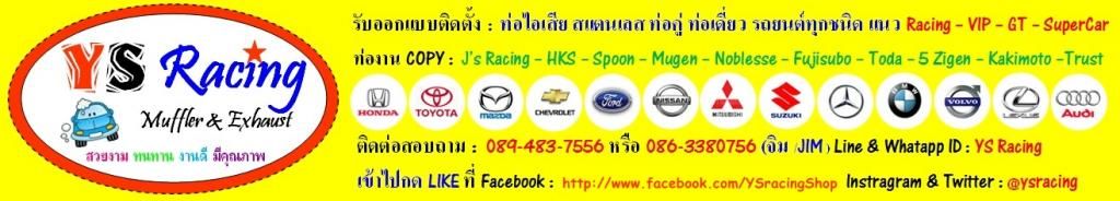 YS Racing พระรามสอง ย้ายสถานที่ทำการแล้วนะครับ